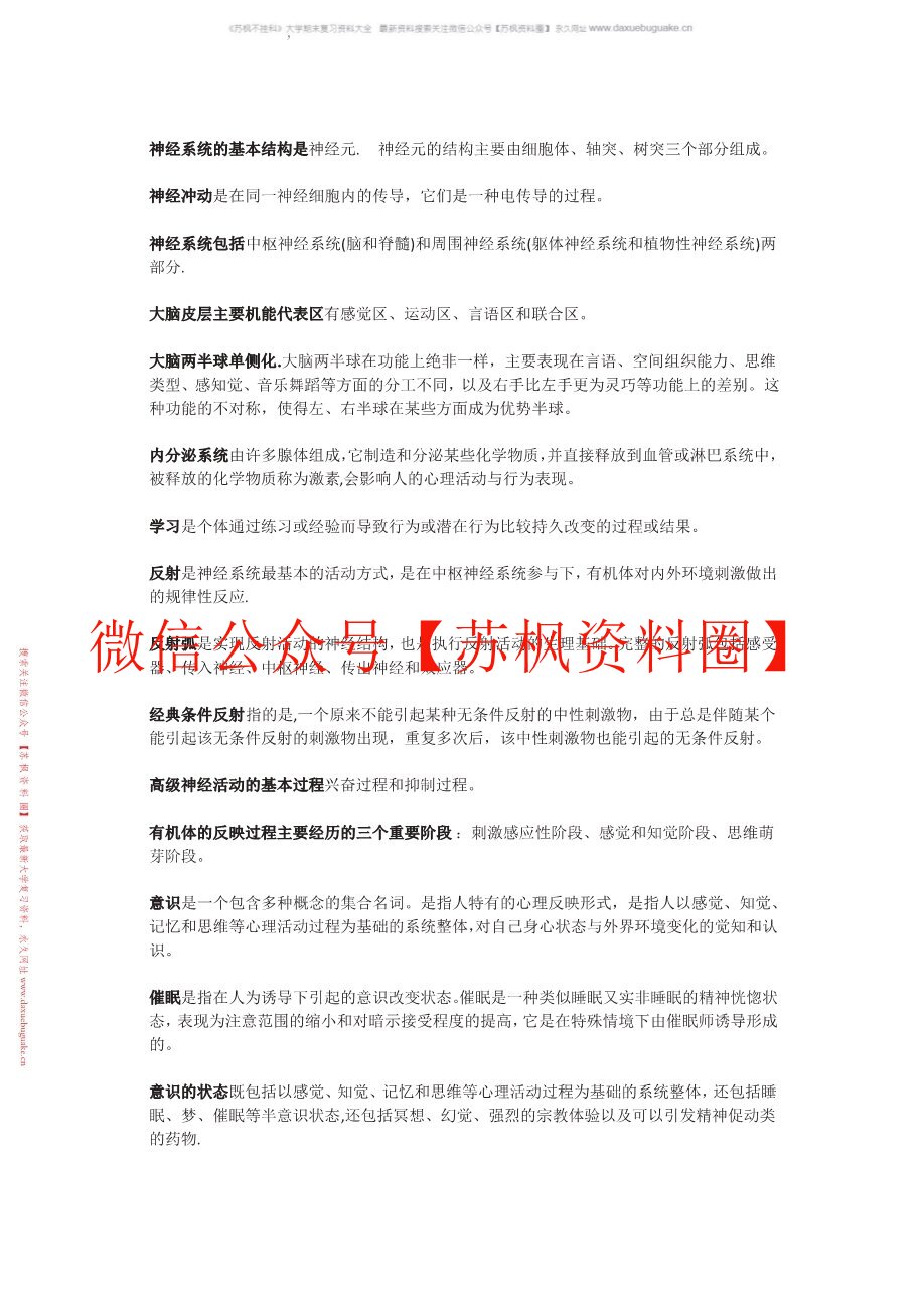 心理学概论